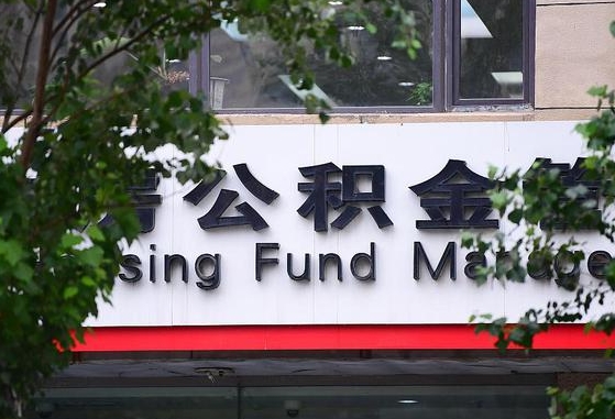 公积金合作银行-威海公积金代办平台